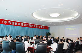 水利信息系統運行維護定額標準通過水利部審查，為行業服務規范化奠定基石