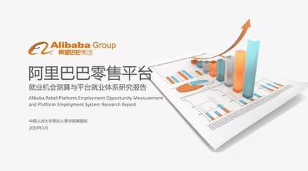 阿里平臺 日用家電零售領域的就業新引擎